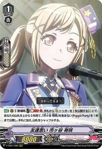 <SC小舖> VG 卡片先導者 V-TB01/006 RRR 友達思い市ヶ谷有咲
