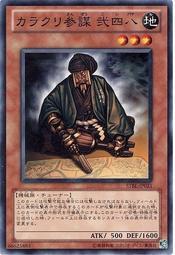 Z9 <SC小舖> 遊戲王 STBL-JP021 機巧參謀 二四八 (普卡) 95-98分