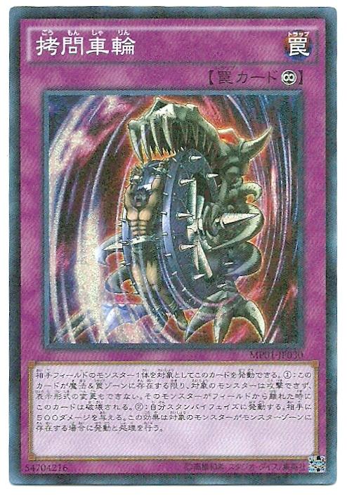 Sc小舖 遊戲王mp01 Jp030 拷問車輪亮面85分wp 露天拍賣