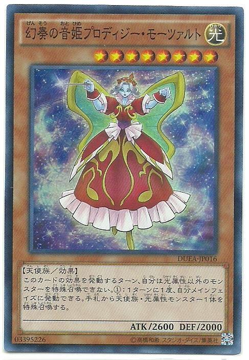 Z3 Sc小舖遊戲王duea Jp016 幻奏音姬天才莫扎特 亮面 96 98分 露天拍賣