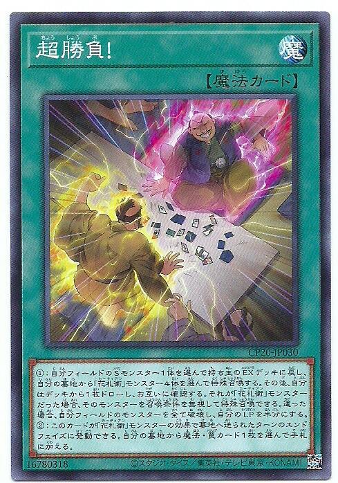 <SC小舖> 遊戲王CP20-JP030 超勝負(普卡) 96-98分(22025728367756)|露天拍賣|台灣NO.1 拍賣網站