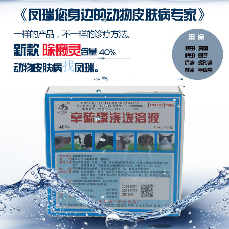 除癩靈狗用外用獸用豬牛羊犬貓體外驅蟲藥浴殺蚤虱子蜱蟲真菌螨蟲