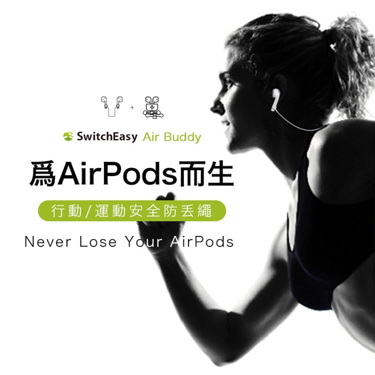 SwitchEasy AirBuddy AirPods保護掛繩收納組