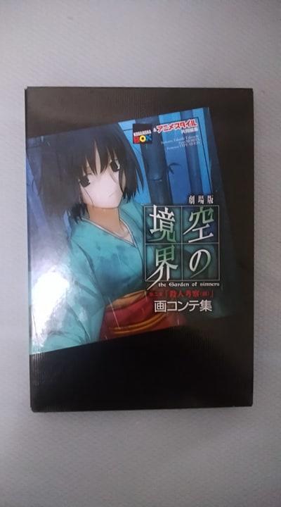 望 絕版老書 空之境界 殺人考察 前 分鏡集 露天拍賣