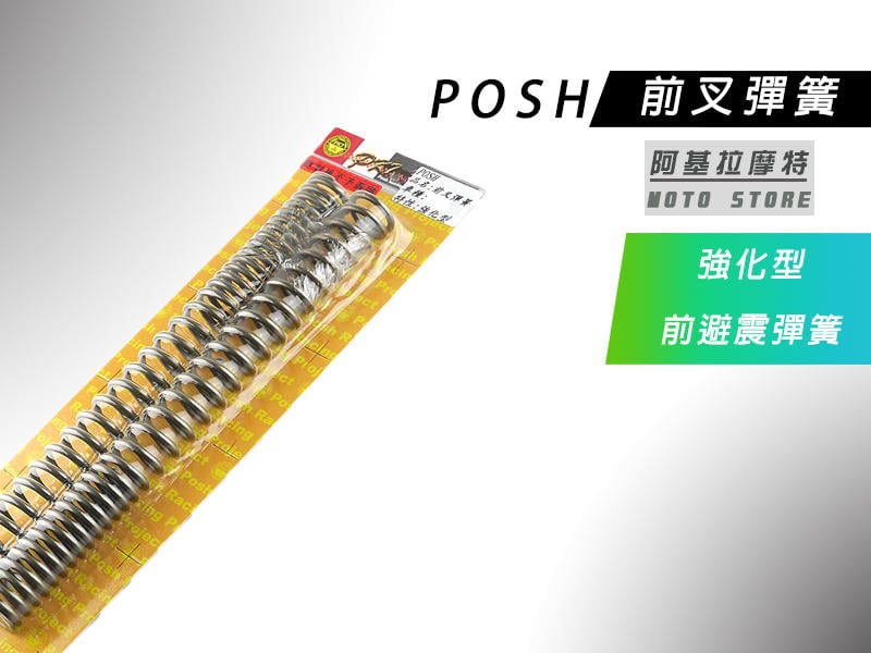 附發票posh 前叉彈簧smax Force 強化版前避震彈簧彈簧適用s妹s Max Force 155 露天拍賣