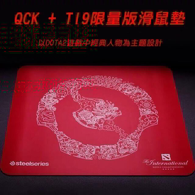 【現貨24H🚚】海外🇺🇸購入 賽睿 Steelseries QCK L DOTA 2 TI9 稀有版本 市場少見