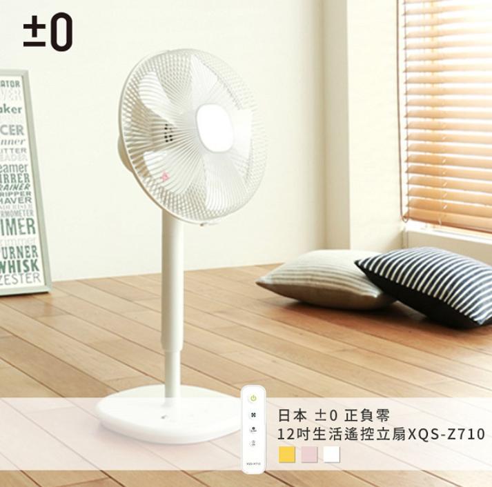 麒麟商城-日本正負零12吋節能遙控立扇(XQS-Z710)/5段風速/定時功能/小型輕巧易移動/易拆卸組裝