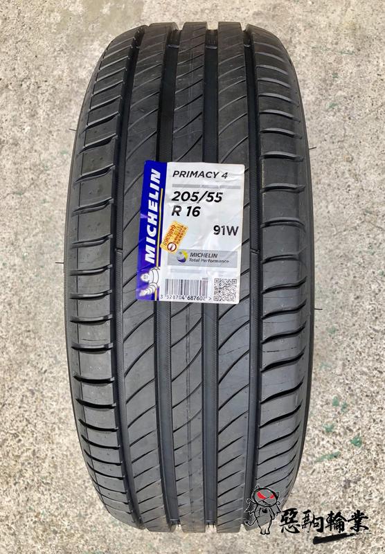 全新輪胎 MICHELIN 米其林 Primacy 4 (P4) 205/55-16 91W (含安裝)