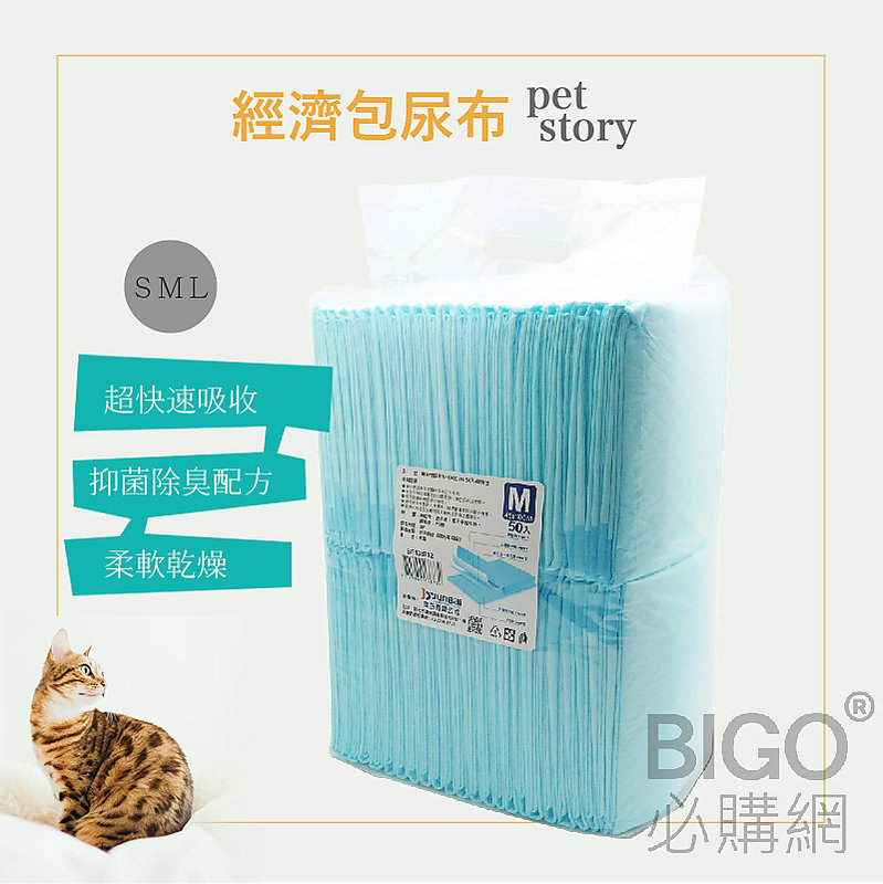 寵物日用 Pet Story寵物物語經濟包尿布墊 S M L 狗狗 尿片 尿布 尿墊 尿布片 極細纖維 不織布 露天拍賣