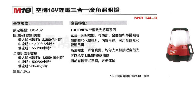宜昌(景鴻) 公司貨 米沃奇 18V鋰電三合一廣角照明燈 360度 M18TAL-0 M18TAL 單主機 含稅價