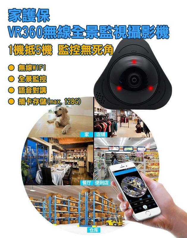 360度環景有看頭無線攝影機vr360 全景無死角一機抵5機 App手機遠端wifiyoosee監視器 露天拍賣