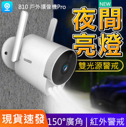加購優惠150度廣角b10戶外無線監視器 4機同框1080p全彩對話 V380手機app遠端wifi防水攝影機 露天拍賣