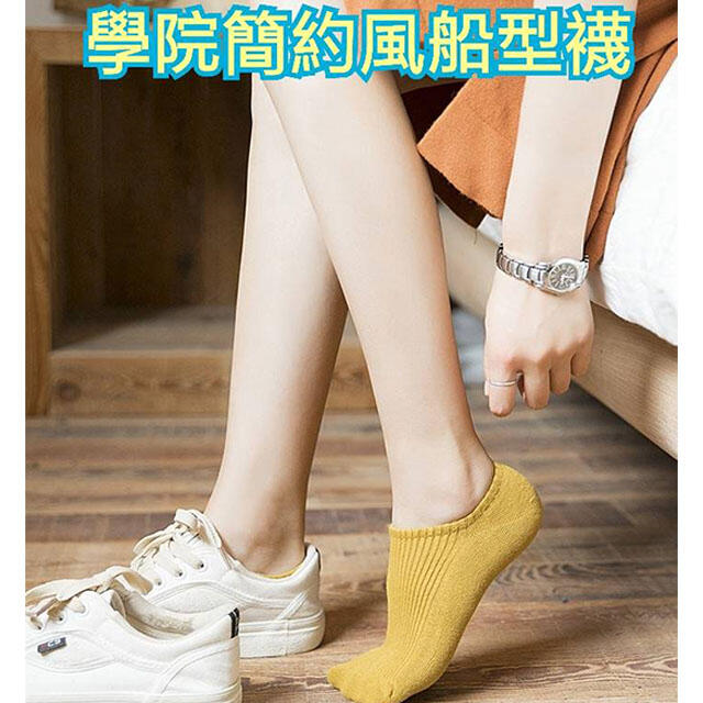 學院簡約風船型襪 女襪短襪休閒襪簡單條紋一組5雙 甜美5色各1雙 露天拍賣