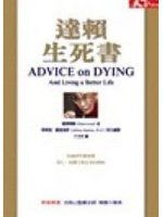 【愛閱B11】《達賴生死書》ISBN:9570395907│天下雜誌│達賴喇嘛,傑佛瑞?霍普金斯/英譯│七成新