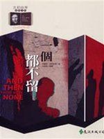 【愛閱A7】《一個都不留─克莉絲蒂推理》│遠流│ 阿嘉莎.克莉絲蒂│些微泛黃