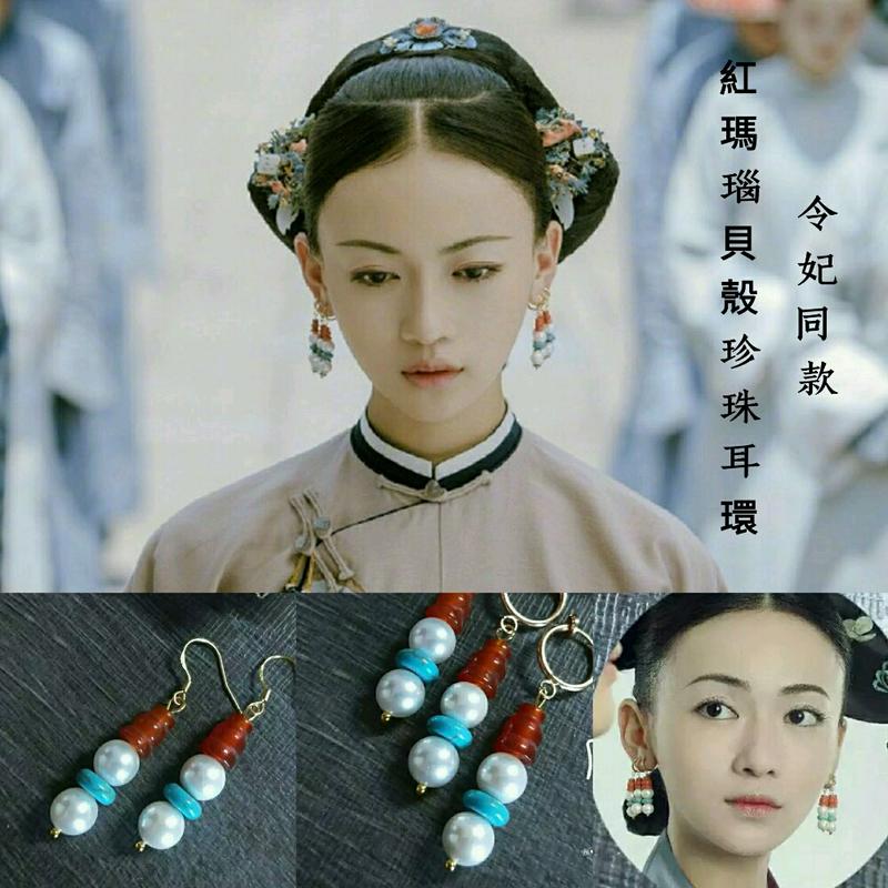 (現貨)【延禧攻略】令妃吳謹言同款紅瑪瑙貝殼耳環一對(兩個)*天然玉石耳環/彈簧耳夾/925銀勾/一耳三鉗