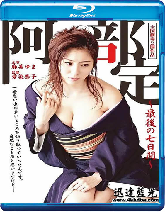 阿部定的最後七日abe Sada Saigo No 7 Kakan 11 女優麻美由真演繹震 露天拍賣