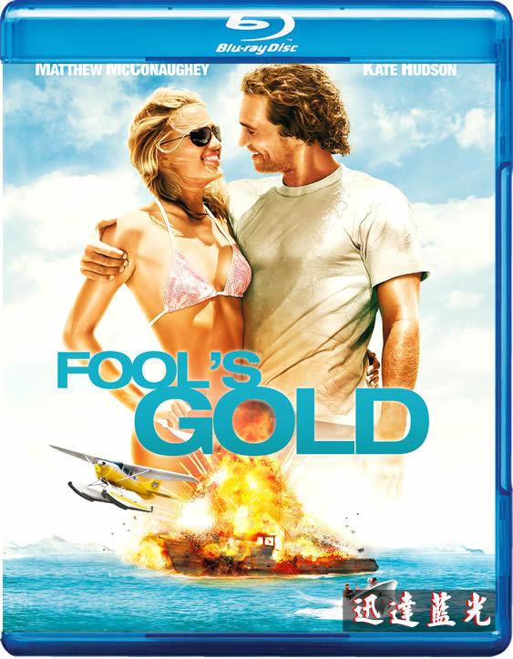 BD-8700淘金俏冤家/金錢遊戲/傻愛成金/愛情潛到寶Fool's Gold (2008)