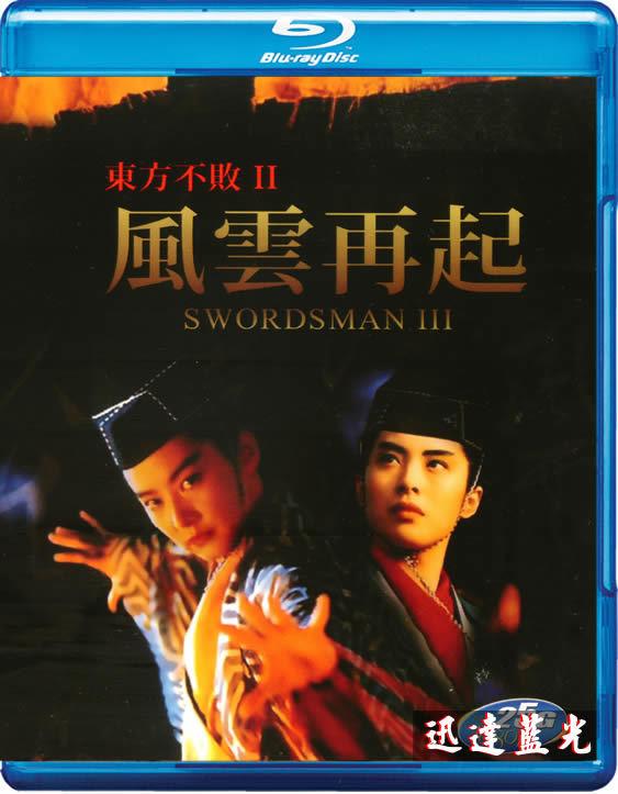 8092東方不敗風雲再起swordsman 3 East Is Red 1993 露天拍賣