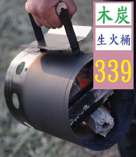 【三峽貓王的店】快速引火桶筒點炭桶木炭引燃桶燒烤爐點火器戶外工具用品配件竹炭 非烤肉爐 非烤雞爐 木炭生火筒