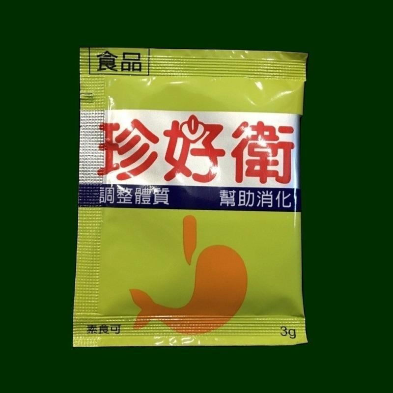 珍好衛 ( DigestGood ) : 試用品專區(2020.2~