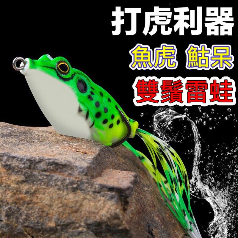 雙鬚雷蛙 台灣現貨【漁聚釣具】雷強 青蛙 魚虎 鮕呆 泰國鱧 鱧魚 擬餌 路亞假餌
