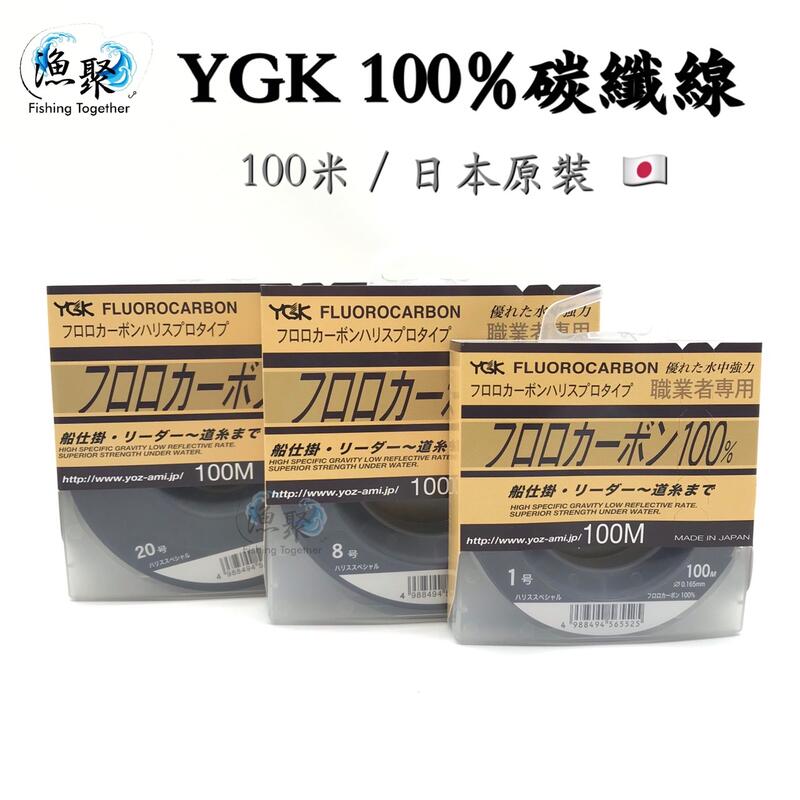 YGK職業者專用100%碳纖線 【漁聚釣具】卡夢線 子線 釣魚線 耐磨線