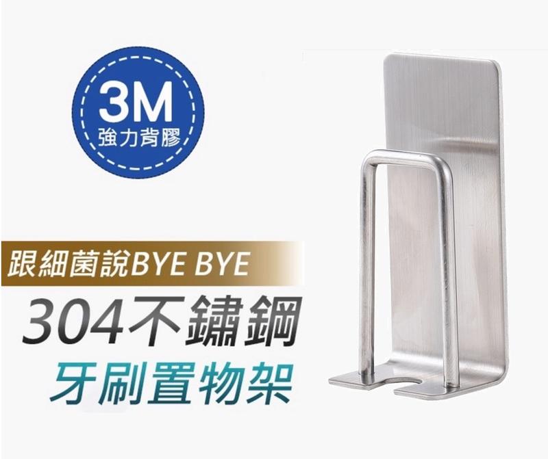 桀寶衛浴 - 304不鏽鋼無痕背膠(3M膠)牙刷架/免打孔牙刷杯架/浴室壁掛漱口杯架.