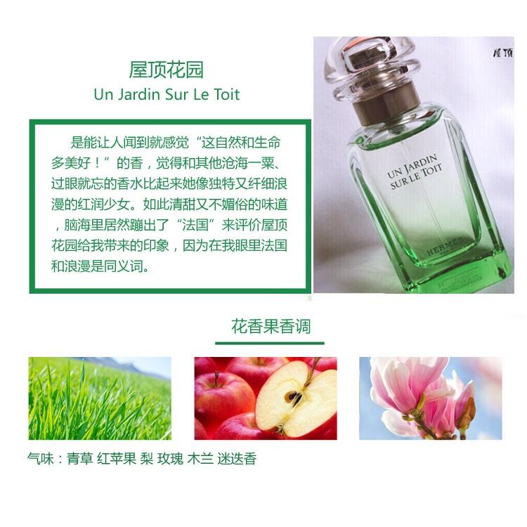 愛美妝hermes Un Jardin Sur Le Toit 愛馬仕屋頂花園李先生花園男性女性淡香水100ml 露天拍賣