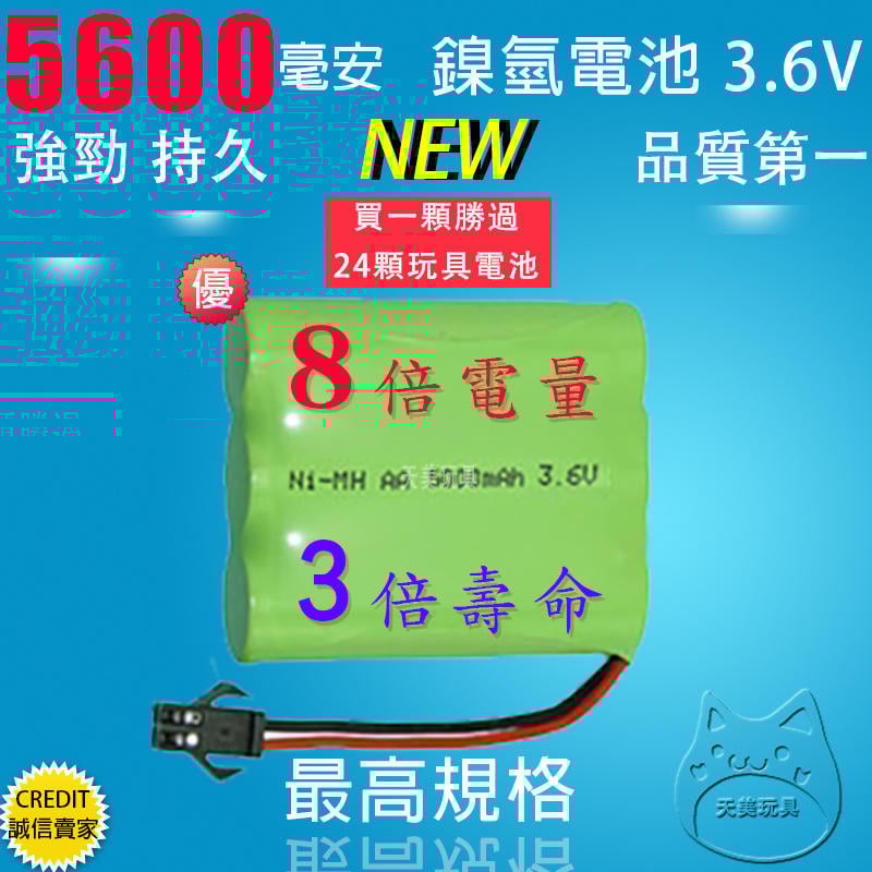 【地表最強】5600mAh 3.6v M型 環保高效能鎳氫充電電池 無毒無鎘更安全遙控車電池 遙控玩具電池 (NH35)