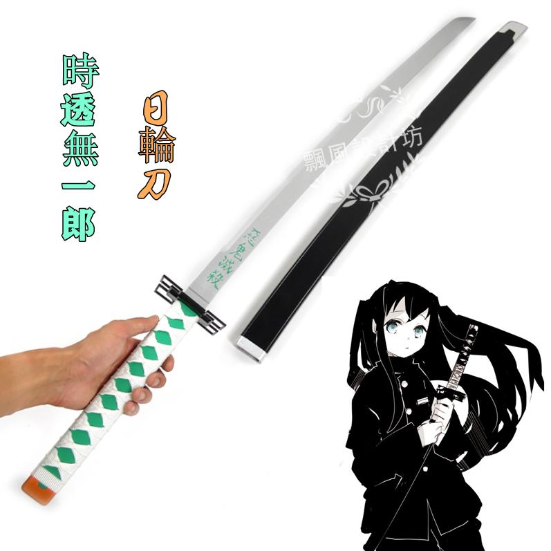 鬼滅之刃鬼殺隊時透無壹郎cos武器 Cos假髮 日輪刀 時透無壹郎cos 動漫表演武器道具木刀 高溫絲cos假髮 露天拍賣