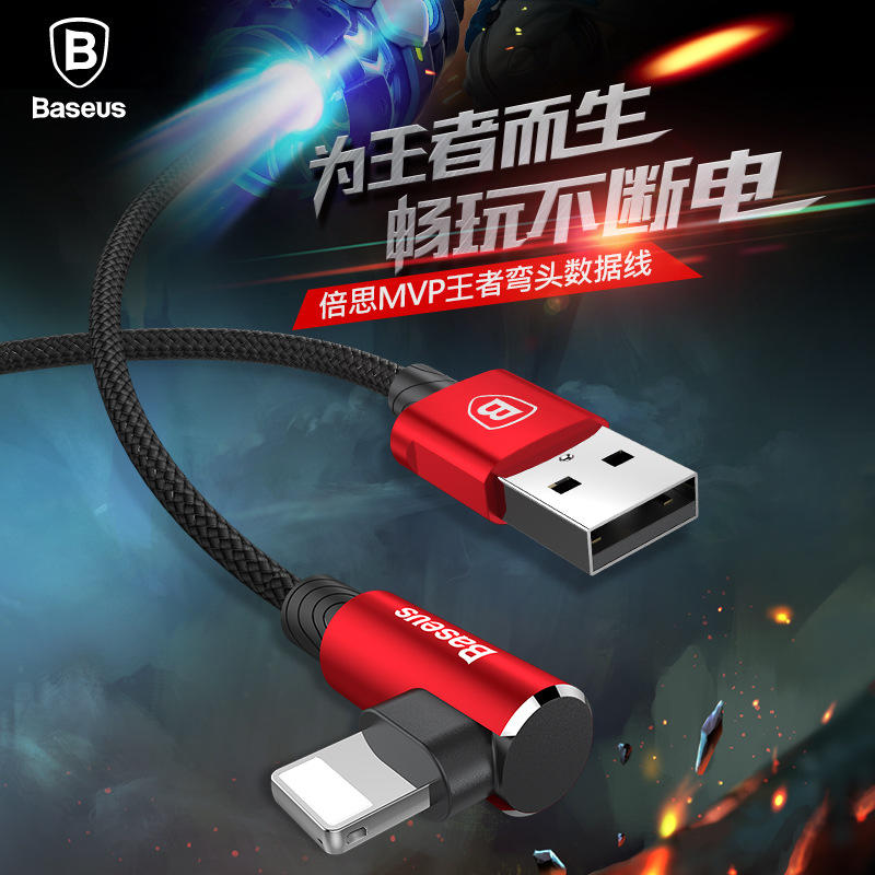 BASEUS /倍思MVP王者彎頭手機數據線蘋果Lightning編織充電線