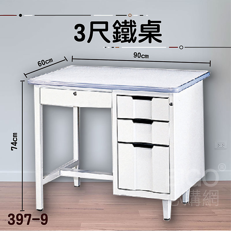 辦公桌推薦 3尺鐵桌397 9辦公桌港桌電腦桌書桌大桌面公司行號開會活動櫃多抽屜學校 露天拍賣