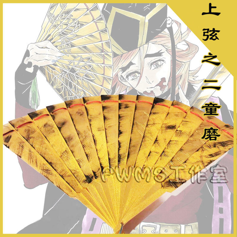鬼滅之刃 童磨 上弦之貳COS道具扇子/COSPLAY扇子/COS道具配飾/專業定制COS扇子/可來圖定做/免定金預定