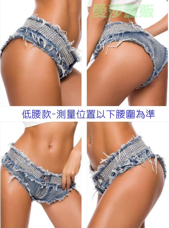 腰間水鑽/超短鬚鬚熱褲/類丁字褲短褲/低腰短褲/鬚鬚超短熱褲/美蕾婭原廠670/塑袋裝-無精美包裝-SH28