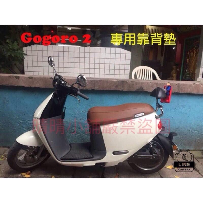 Gogoro2小饅頭機車電動車靠背墊後靠背椅墊 露天拍賣