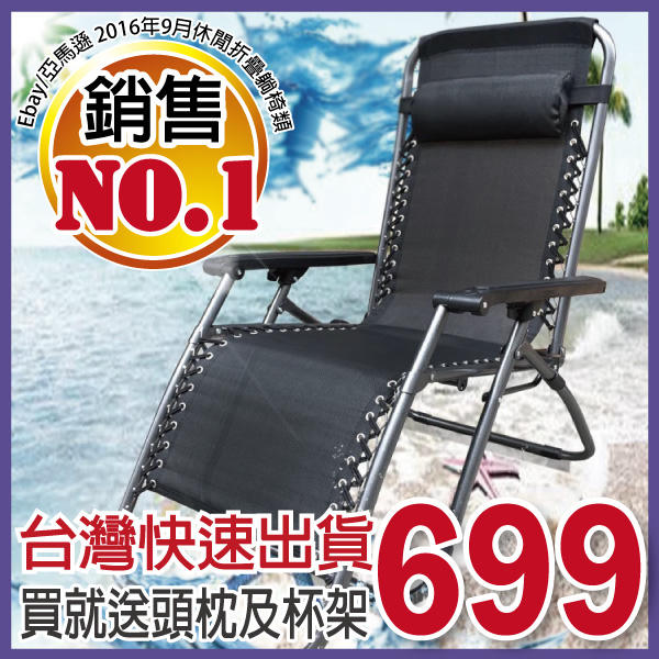 貝斯特★現貨 無重力躺椅【L2001】★外銷美國熱銷★圓管豪華休閒躺椅加厚管/雙繩加強設/無重力折疊躺椅/午休椅/摺疊