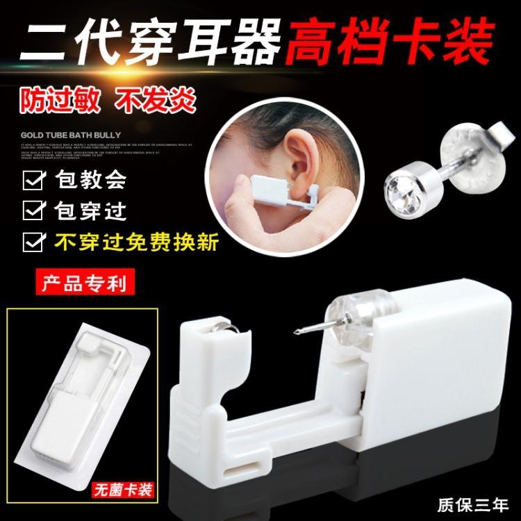 日韓新二代無痛打耳洞器一次性穿耳器打耳孔工具耳釘槍學生穿--Stone雜貨鋪