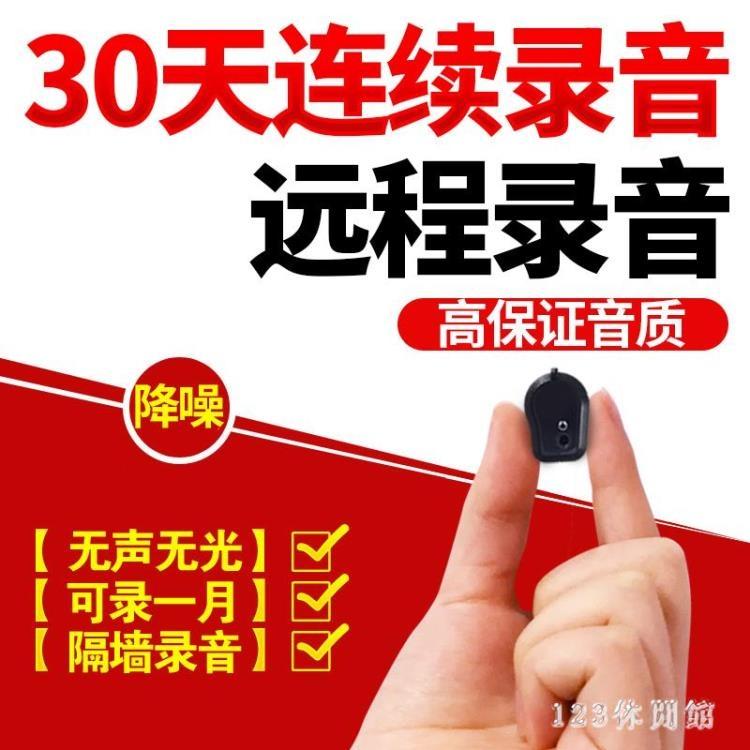 8GB錄音筆專業高清降噪遠程微型超小長待機隔墻聽音器迷你防隱形竊聽器 LH1680