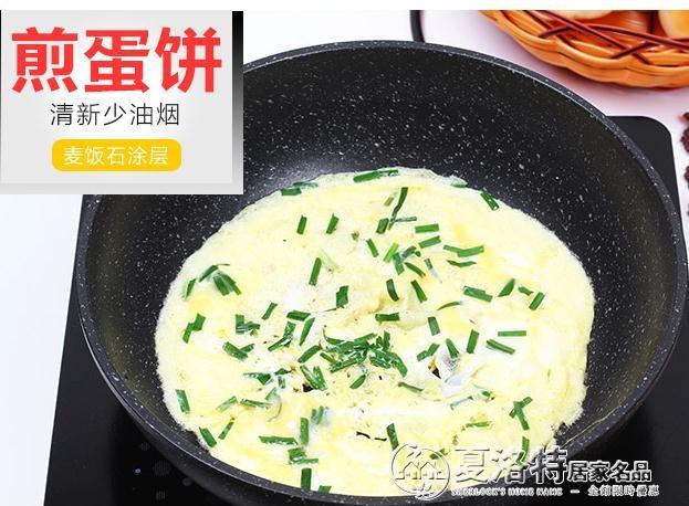日本SARA 28CM煎鍋麥飯石平底鍋不粘鍋 牛排不沾鍋燃氣電磁爐通用 igo