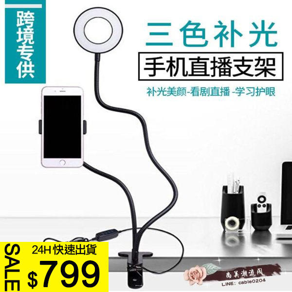 跨境專供 直播手機支架 桌面通用自帶補光燈 手機聲卡直播 支架--千百陌