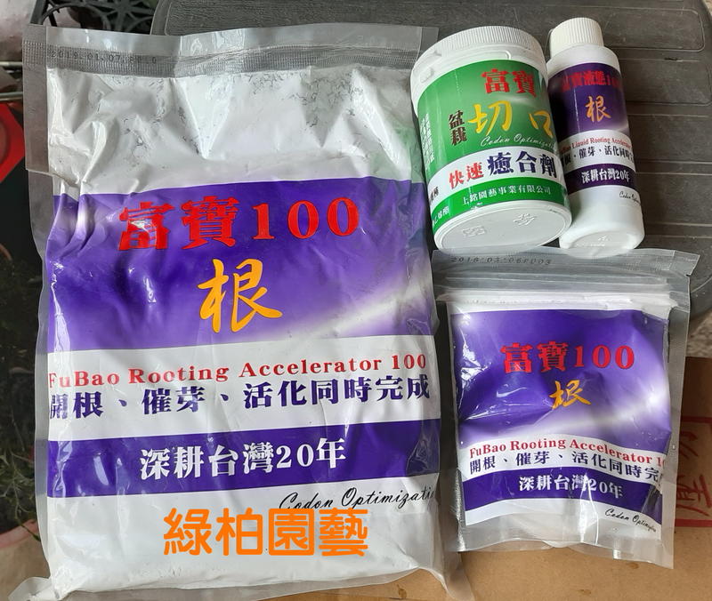 Sulin059 富寶100開根粉 開根液 切口癒合劑 綠柏園藝資材 露天拍賣