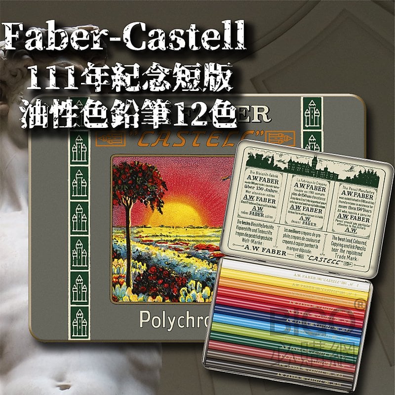 德國faber Castell 111年紀念 短版 油性色鉛筆12色美術設計繪畫上色填色速寫高級色鉛筆 露天拍賣