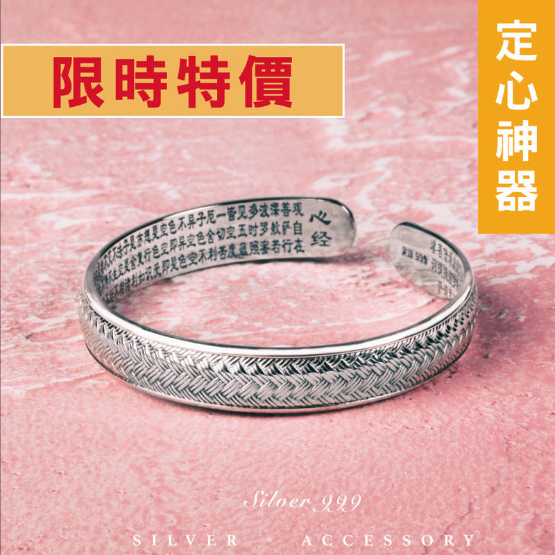 JK銀飾-足銀 藤織·心經手鐲