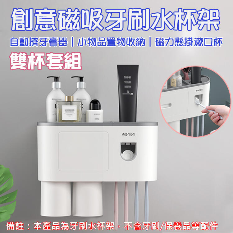 昇鵬數位@創意磁吸牙刷水杯架 雙杯套組 情侶牙刷杯架 磁吸式無痕置物架 浴室收納架 牙刷架 漱口杯架 多功能牙刷收納置物