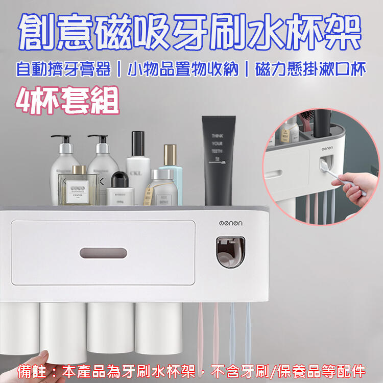 昇鵬數位@創意磁吸牙刷水杯架 4杯套組 情侶牙刷杯架 磁吸式無痕置物架 浴室收納架 牙刷架 漱口杯架 多功能牙刷收納置物