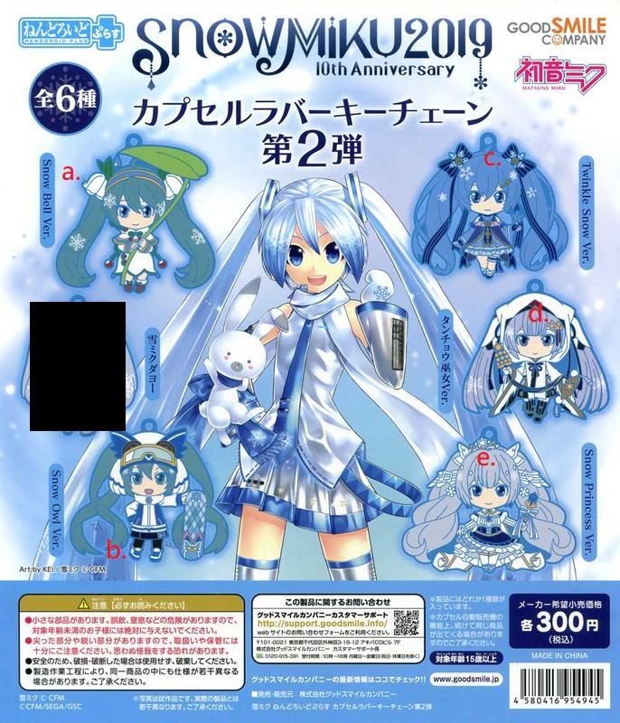 GSC 轉蛋 扭蛋 雪初音 雪未來 初音 MIKU 黏土人 Plus 軟膠吊飾 軟膠鑰匙圈 第2彈