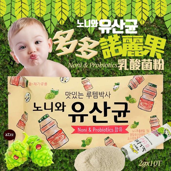 現貨 - 韓國 - 養樂多諾麗果乳酸菌粉 - 10入組