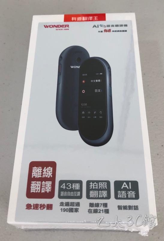乙太3C館-WONDER 旺德 第三代蛋蛋PRO版 離線翻譯機 WM-T07W AI雙向語音翻譯機 蛋蛋機