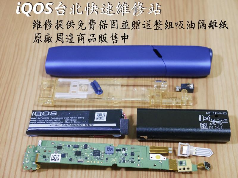 Iqos 2 4及3 0全系列 加熱棒閃紅燈 泡水 無法充電修復 露天拍賣